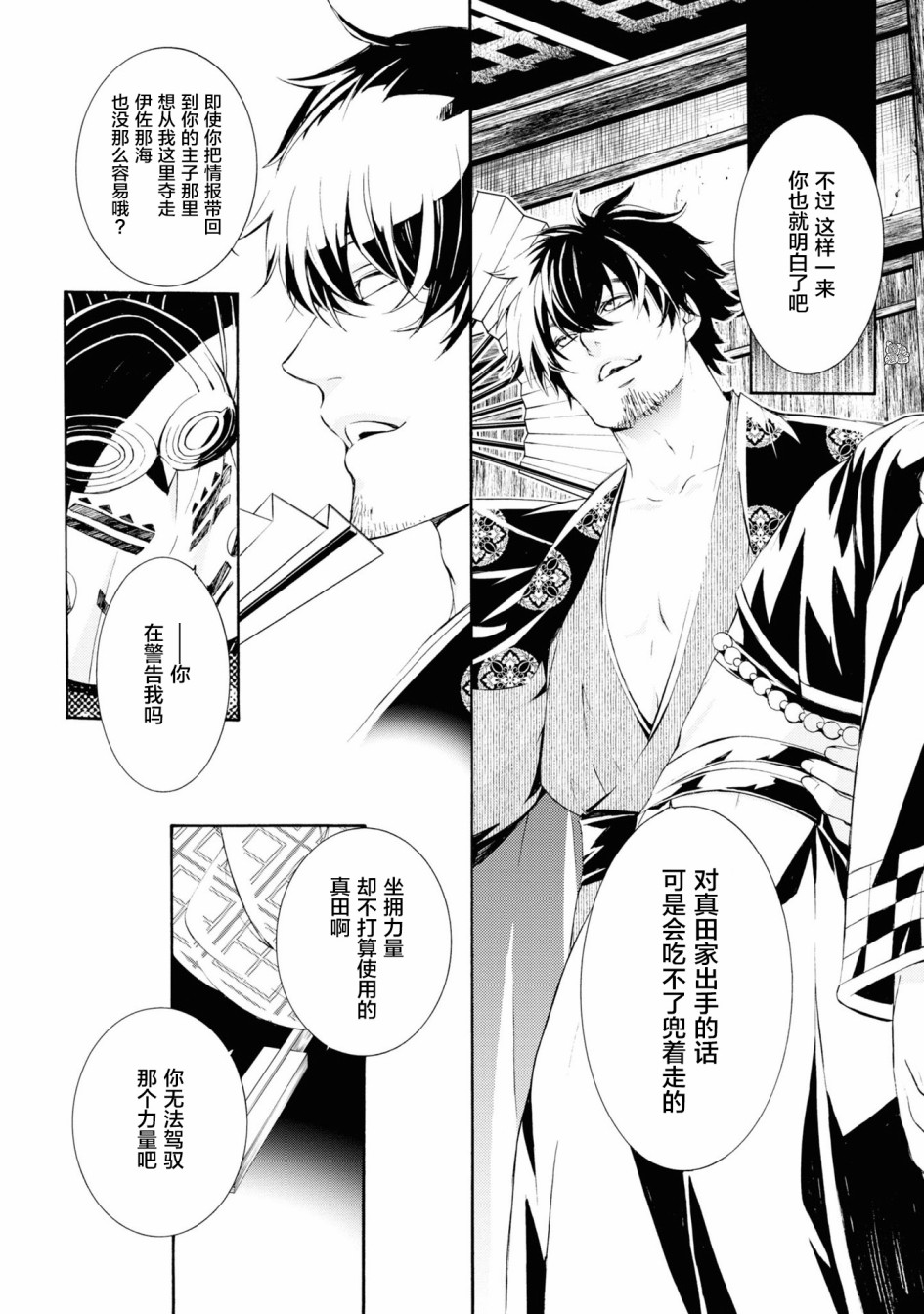 真田十勇士BRAVE10~晓韩漫全集-最终话无删减无遮挡章节图片 