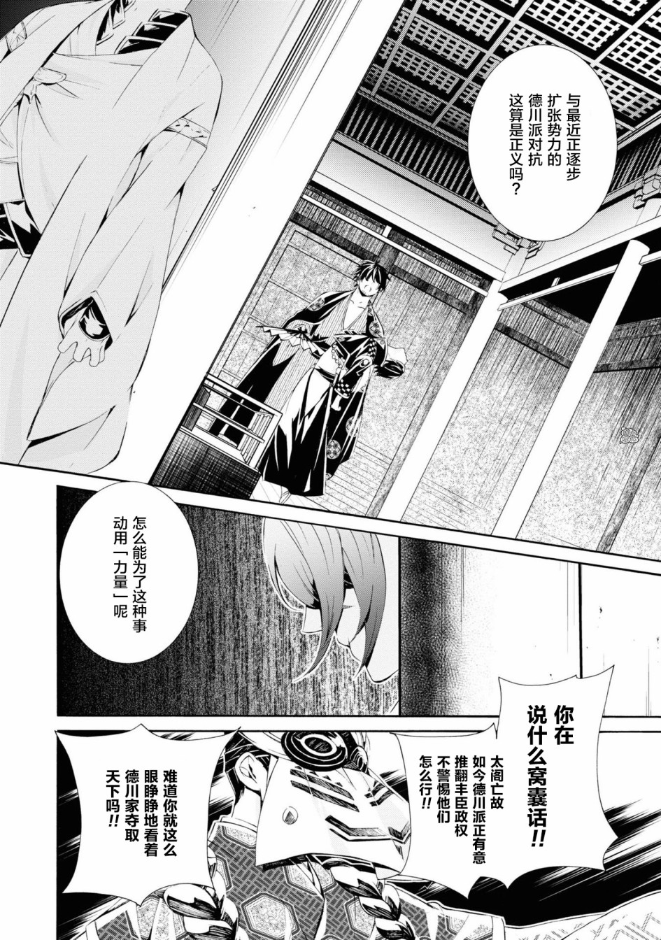 真田十勇士BRAVE10~晓韩漫全集-最终话无删减无遮挡章节图片 