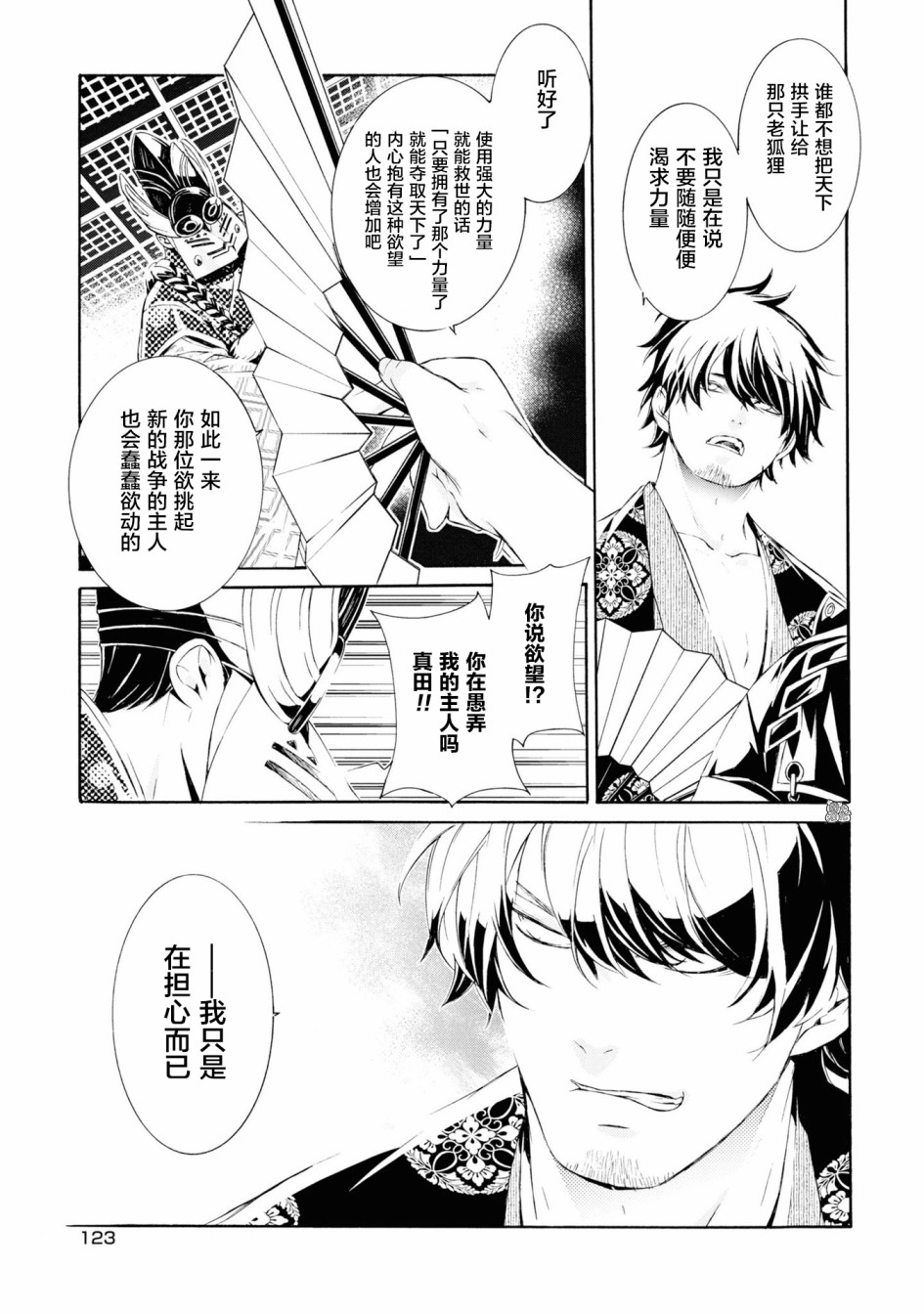 真田十勇士BRAVE10~晓韩漫全集-最终话无删减无遮挡章节图片 