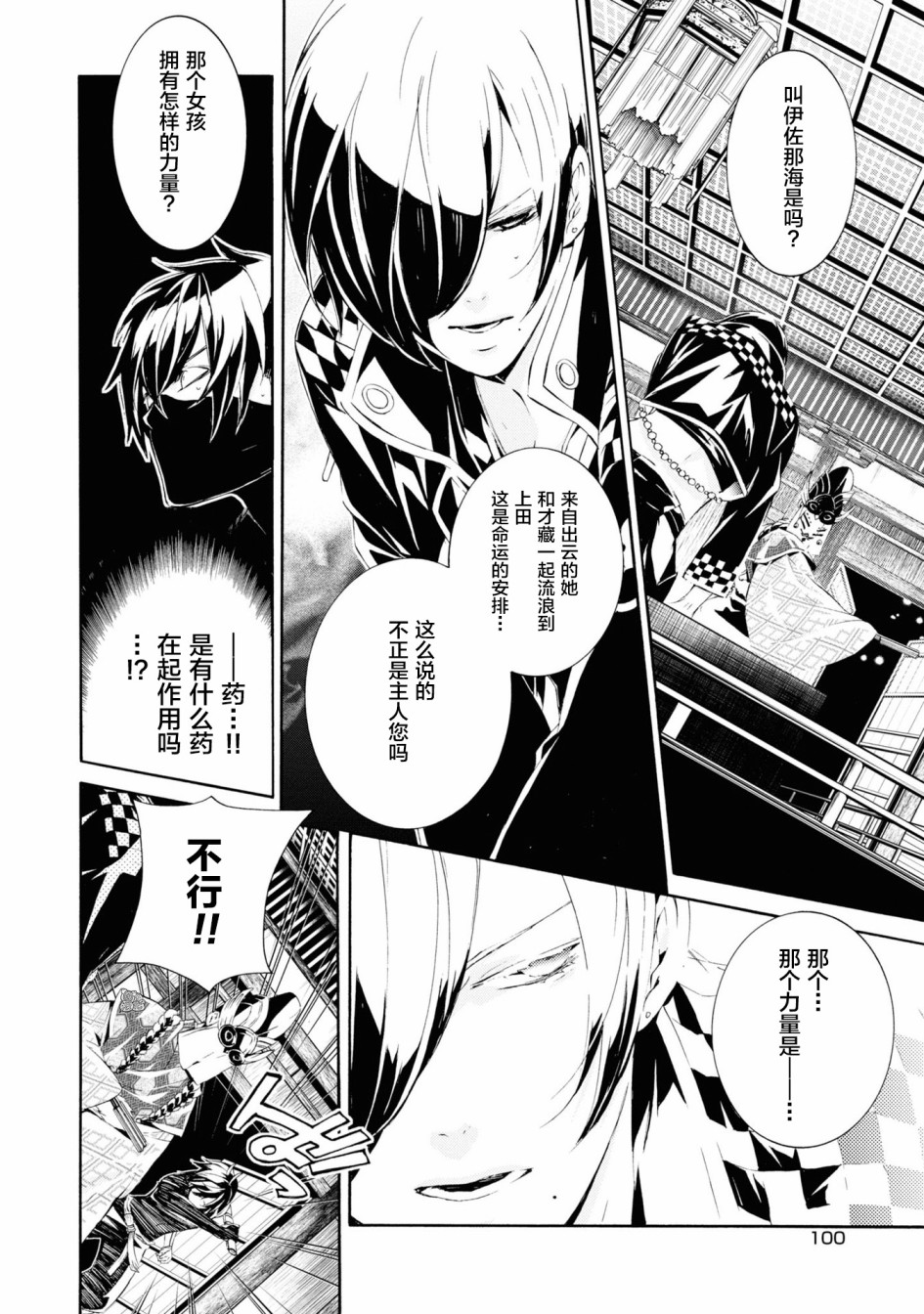 真田十勇士BRAVE10~晓韩漫全集-最终话无删减无遮挡章节图片 