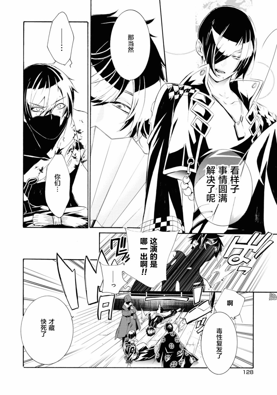 真田十勇士BRAVE10~晓韩漫全集-最终话无删减无遮挡章节图片 
