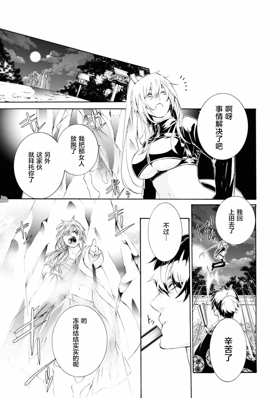 真田十勇士BRAVE10~晓韩漫全集-最终话无删减无遮挡章节图片 