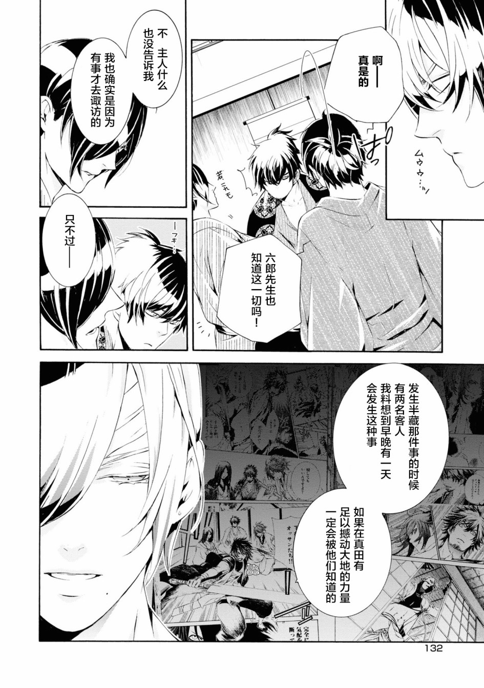 真田十勇士BRAVE10~晓韩漫全集-最终话无删减无遮挡章节图片 