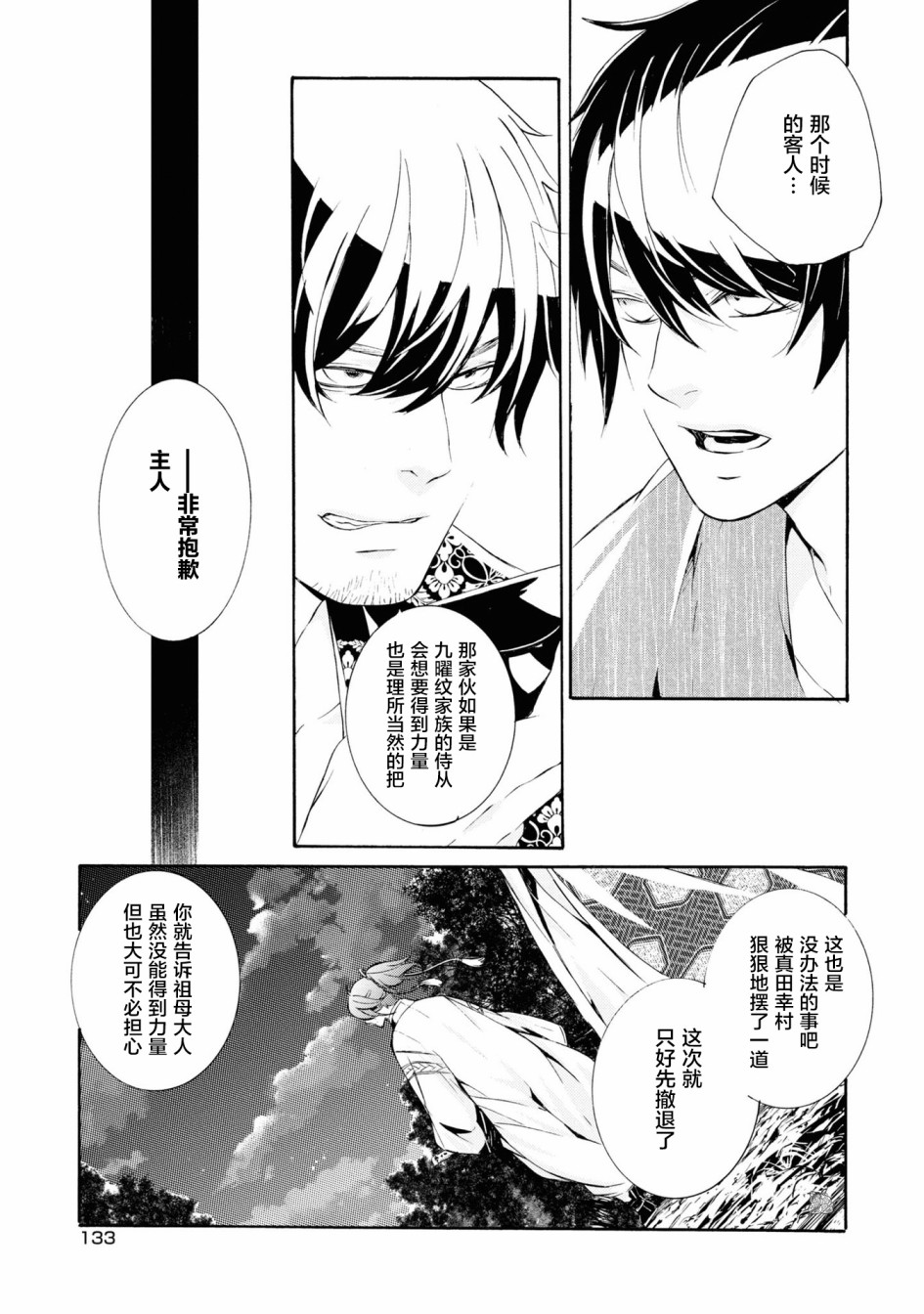 真田十勇士BRAVE10~晓韩漫全集-最终话无删减无遮挡章节图片 