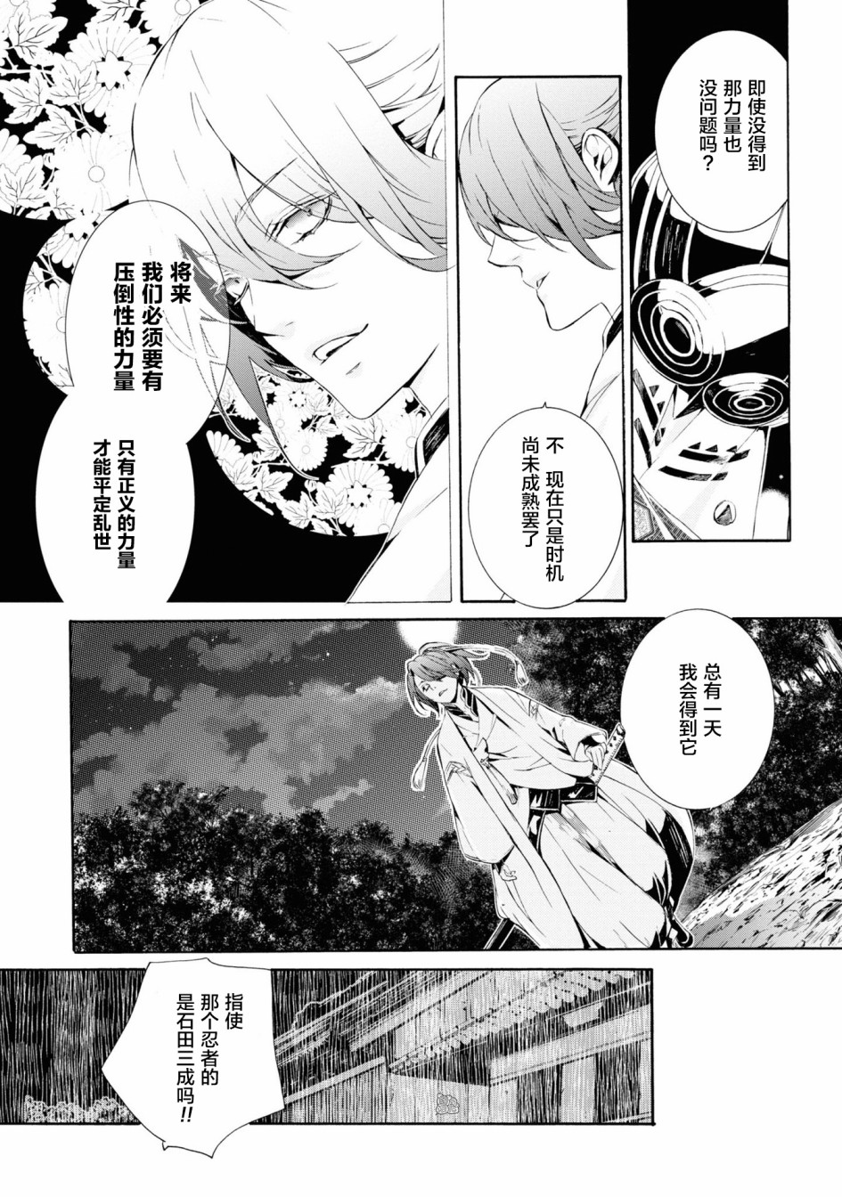 真田十勇士BRAVE10~晓韩漫全集-最终话无删减无遮挡章节图片 