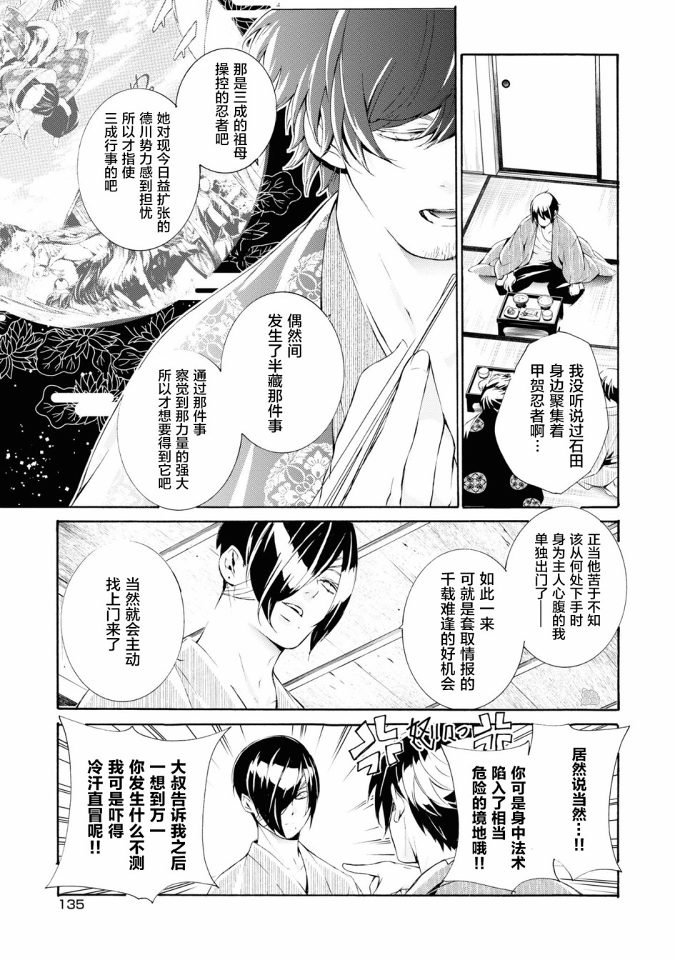 真田十勇士BRAVE10~晓韩漫全集-最终话无删减无遮挡章节图片 