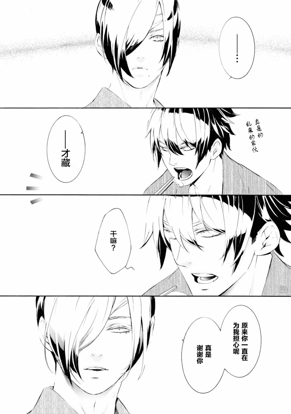 真田十勇士BRAVE10~晓韩漫全集-最终话无删减无遮挡章节图片 