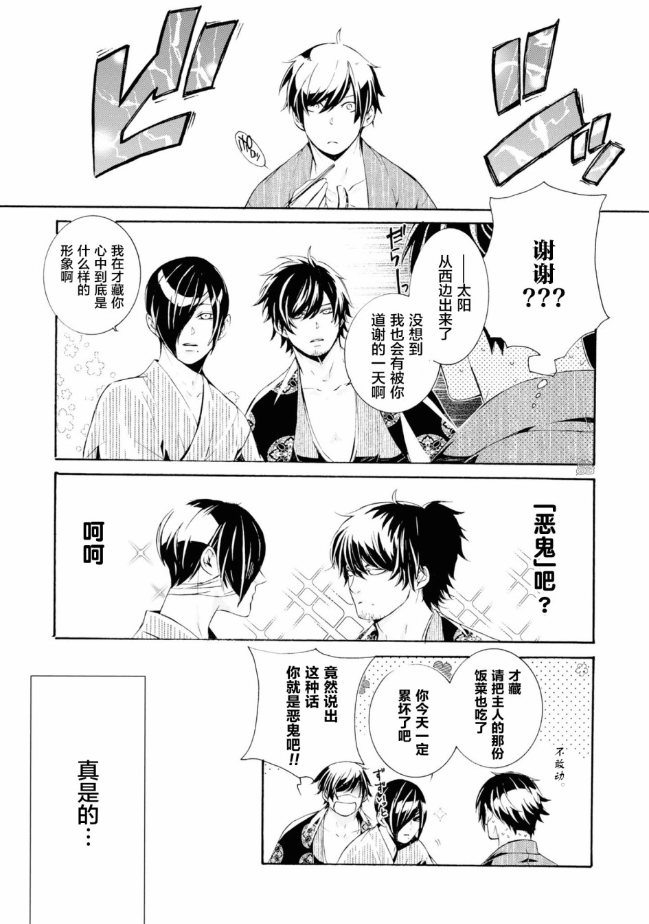 真田十勇士BRAVE10~晓韩漫全集-最终话无删减无遮挡章节图片 
