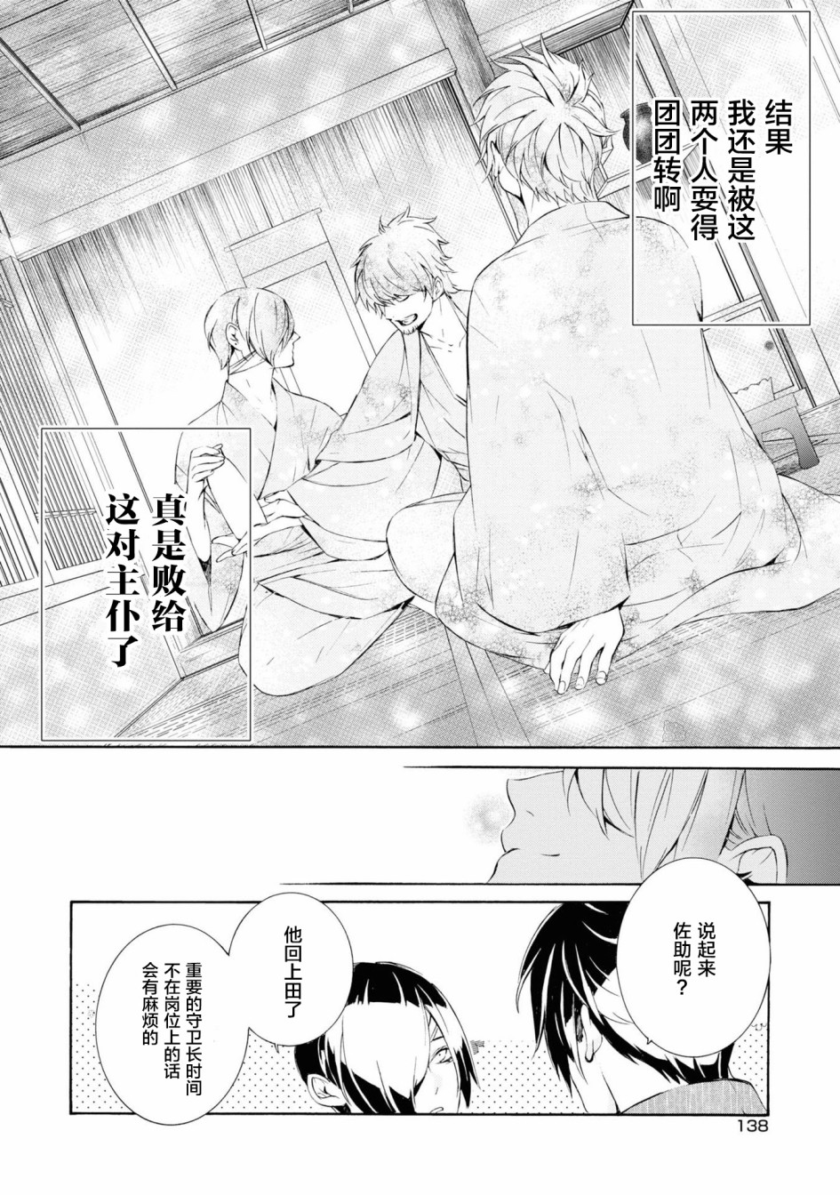 真田十勇士BRAVE10~晓韩漫全集-最终话无删减无遮挡章节图片 