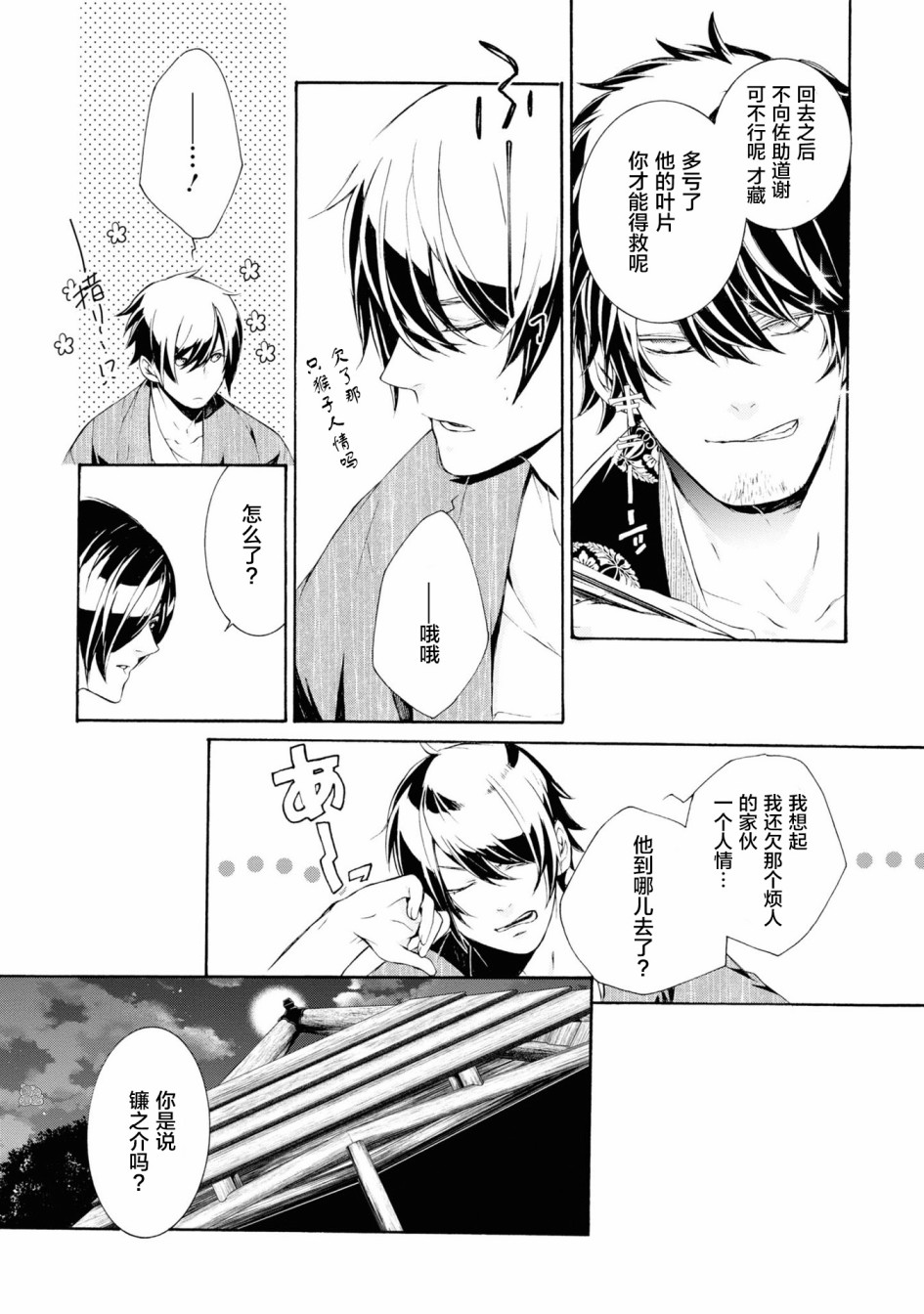 真田十勇士BRAVE10~晓韩漫全集-最终话无删减无遮挡章节图片 