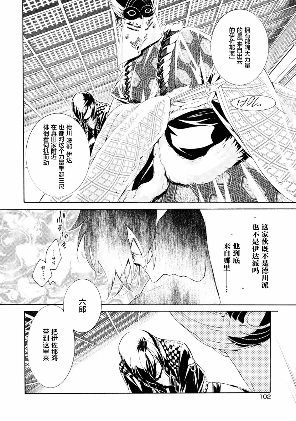 真田十勇士BRAVE10~晓韩漫全集-最终话无删减无遮挡章节图片 