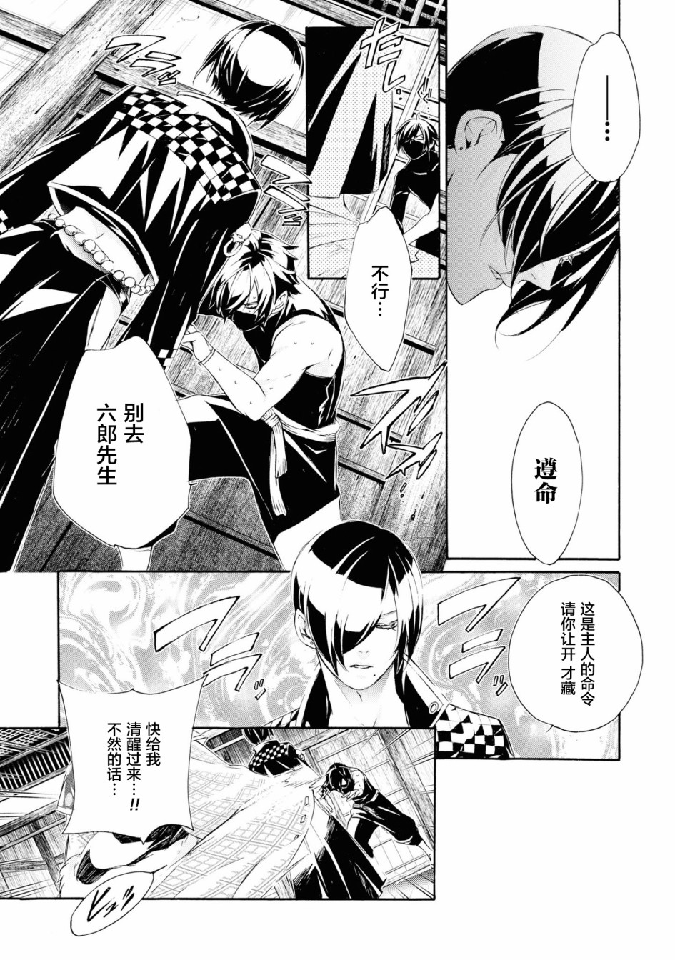 真田十勇士BRAVE10~晓韩漫全集-最终话无删减无遮挡章节图片 