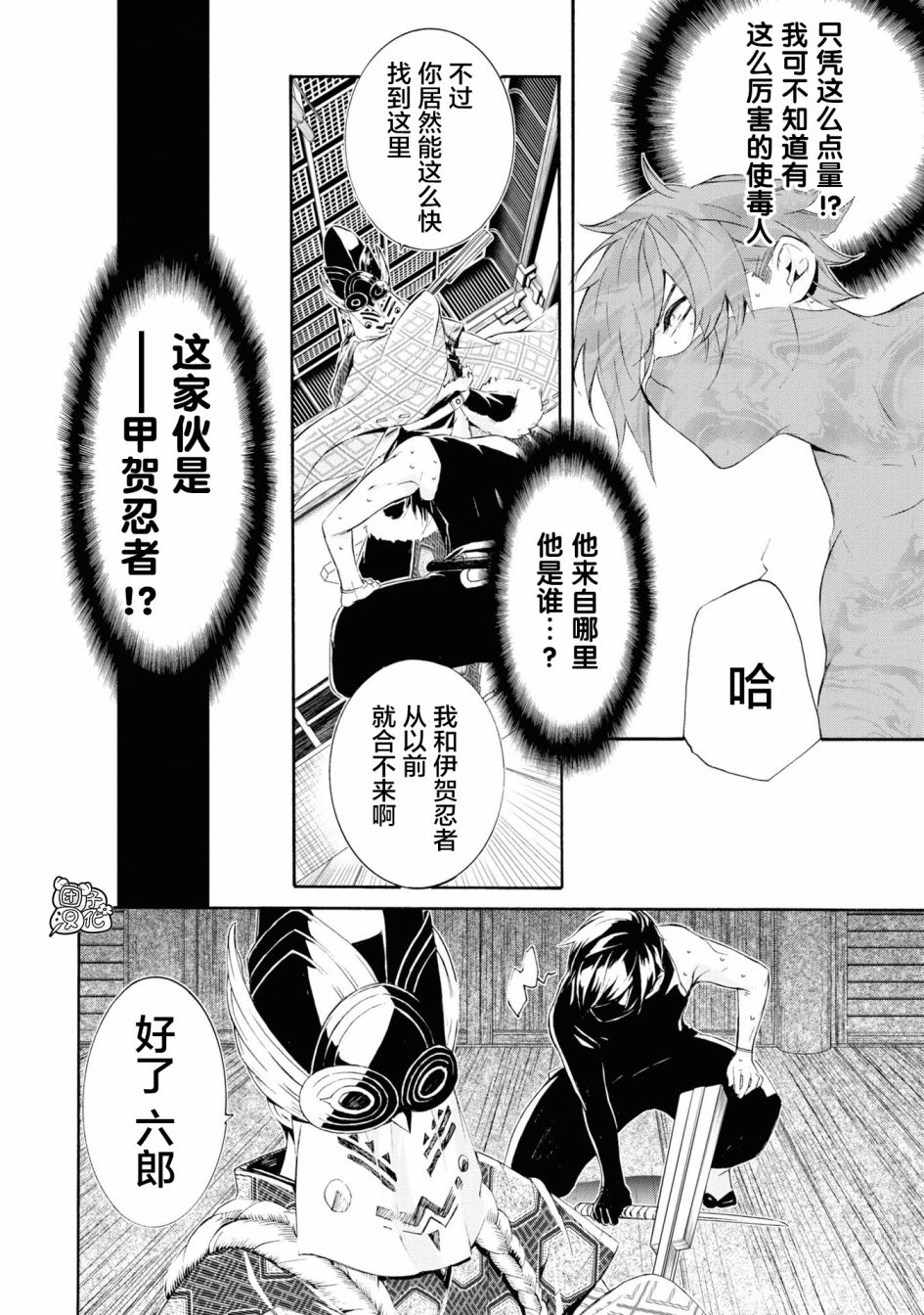真田十勇士BRAVE10~晓韩漫全集-第03话无删减无遮挡章节图片 