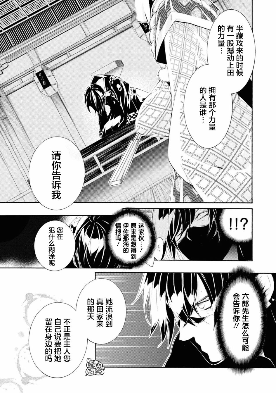 真田十勇士BRAVE10~晓韩漫全集-第03话无删减无遮挡章节图片 
