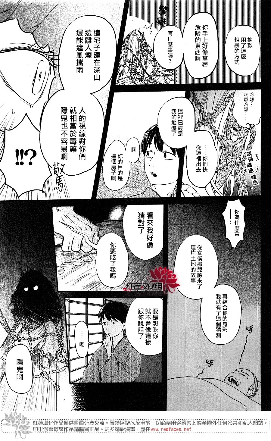 隐鬼韩漫全集-短篇无删减无遮挡章节图片 