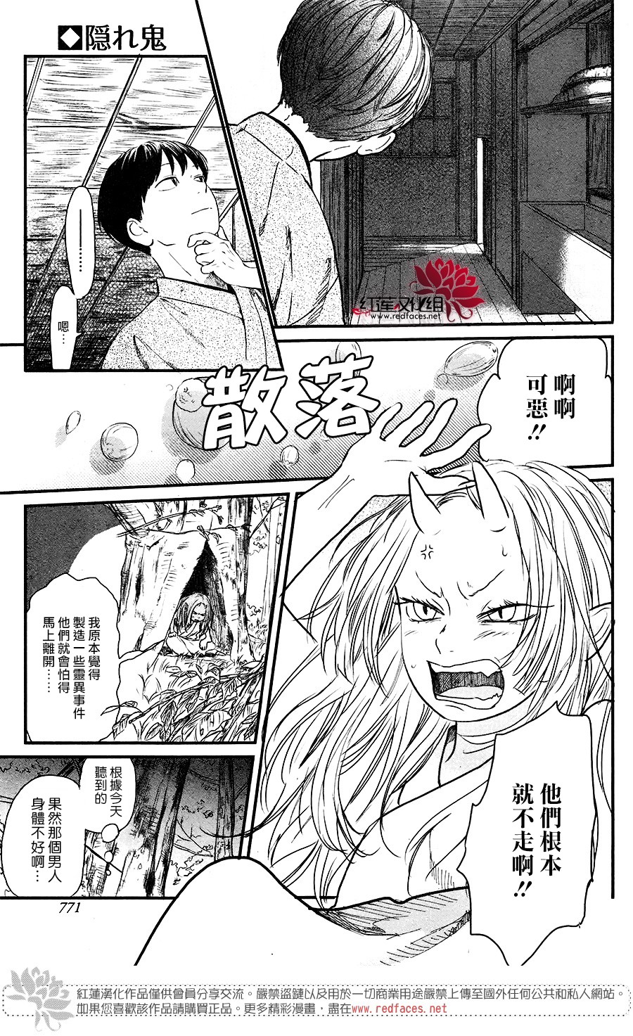隐鬼韩漫全集-短篇无删减无遮挡章节图片 