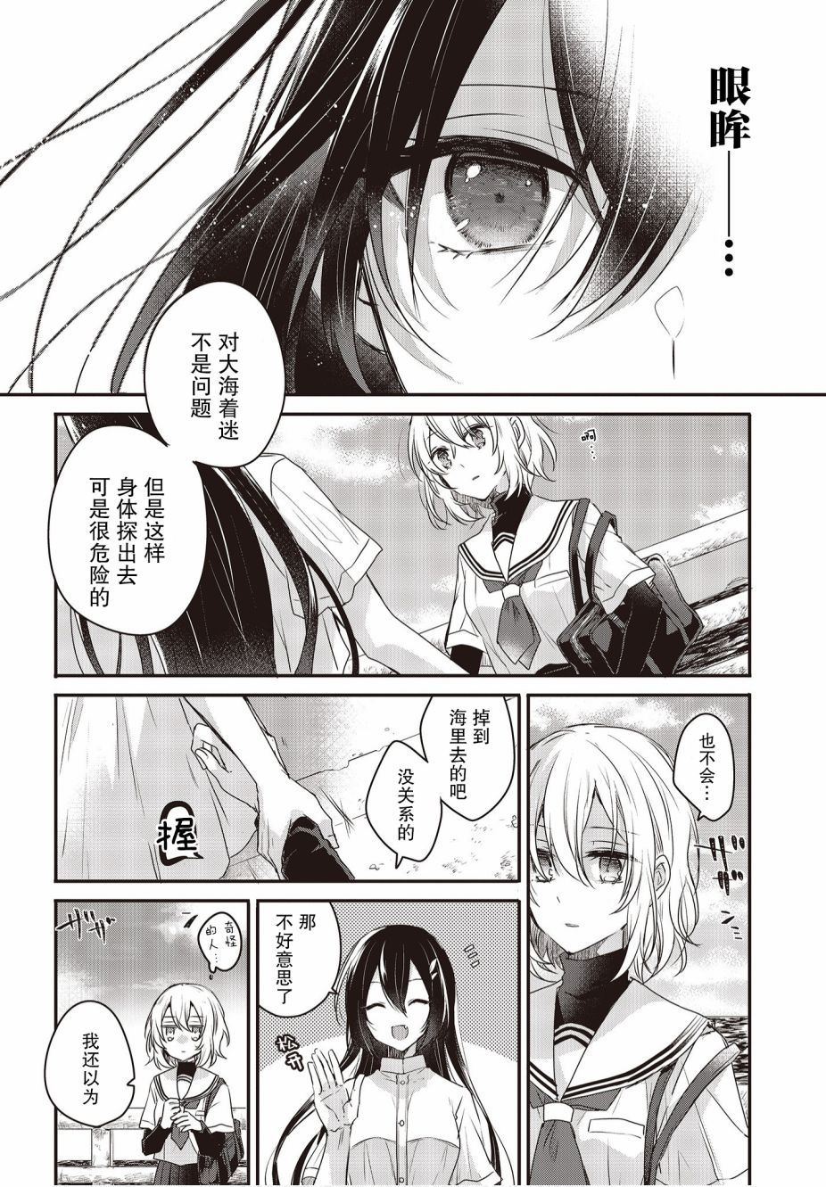 想吃掉我的非人少女韩漫全集-第01话无删减无遮挡章节图片 