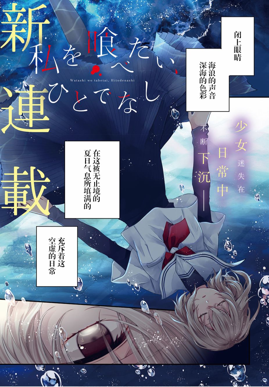 想吃掉我的非人少女韩漫全集-第01话无删减无遮挡章节图片 