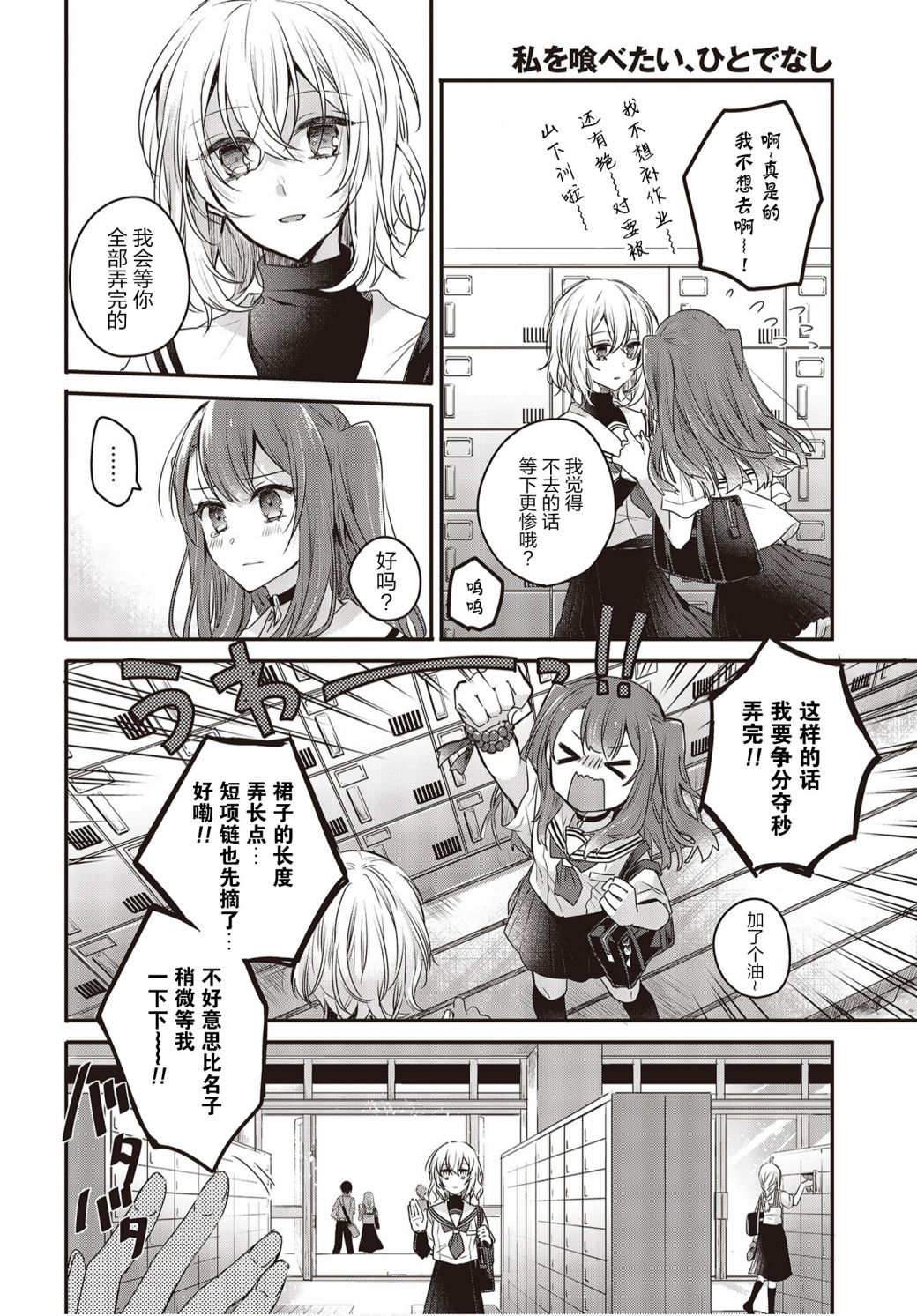 想吃掉我的非人少女韩漫全集-第01话无删减无遮挡章节图片 