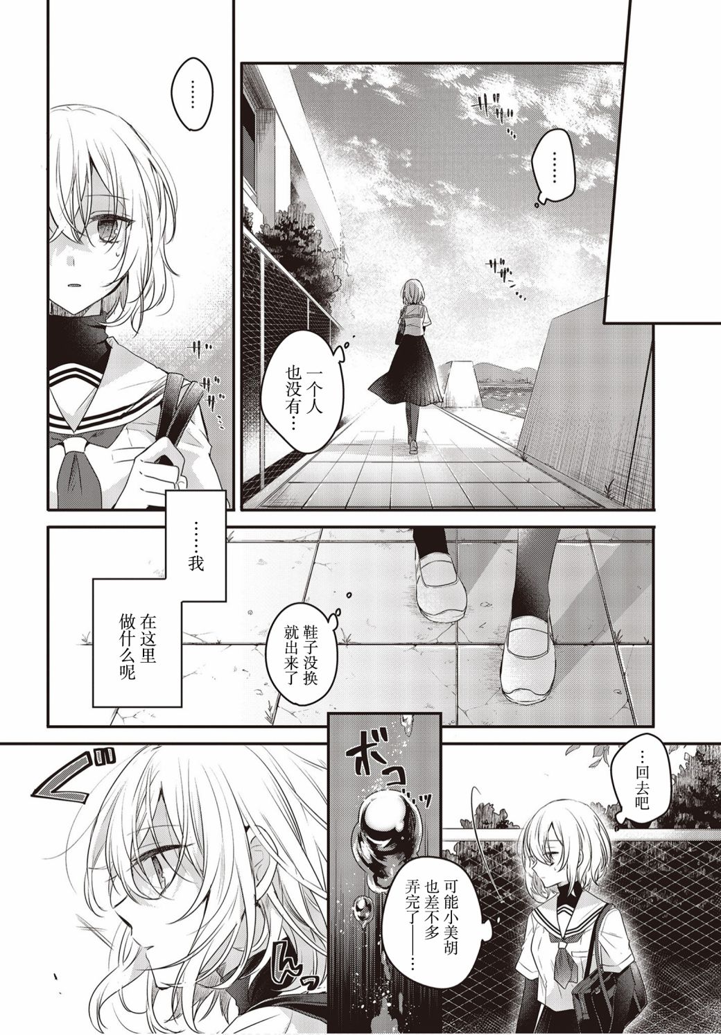 想吃掉我的非人少女韩漫全集-第01话无删减无遮挡章节图片 