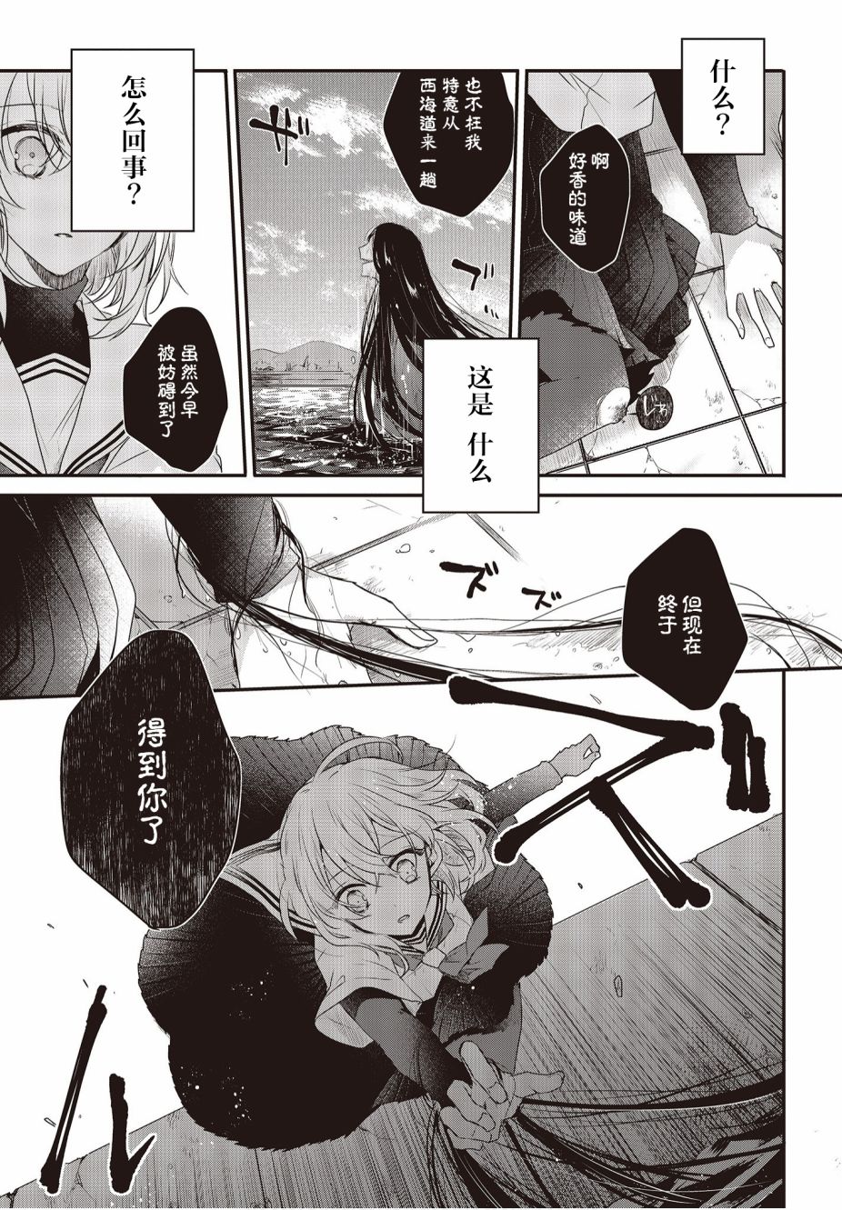 想吃掉我的非人少女韩漫全集-第01话无删减无遮挡章节图片 