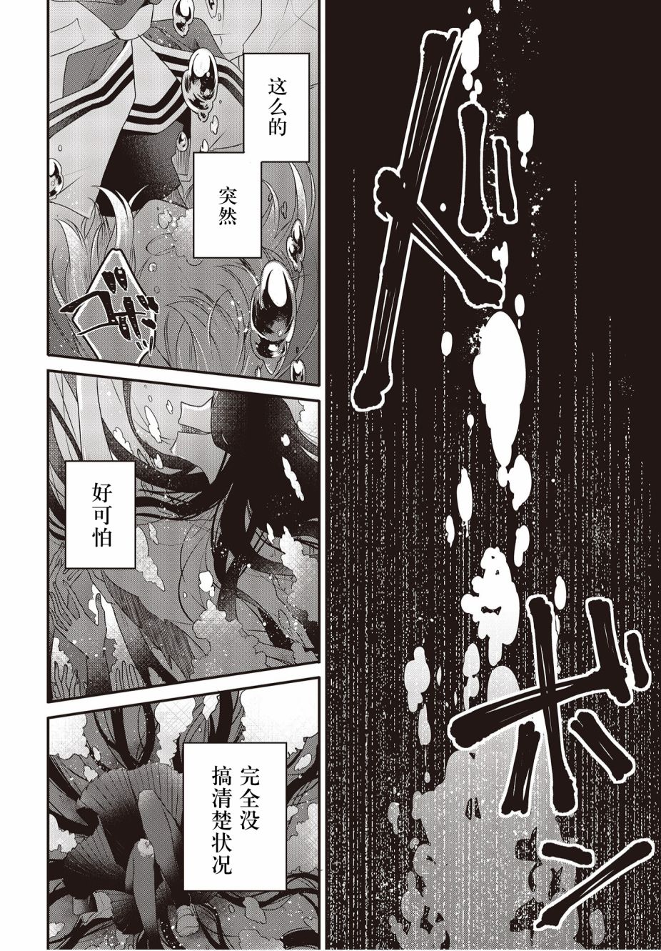想吃掉我的非人少女韩漫全集-第01话无删减无遮挡章节图片 