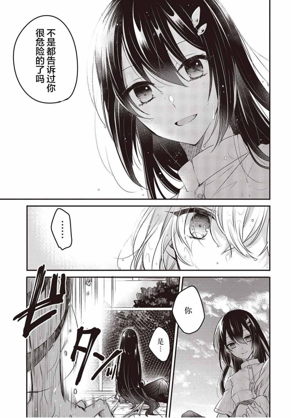 想吃掉我的非人少女韩漫全集-第01话无删减无遮挡章节图片 