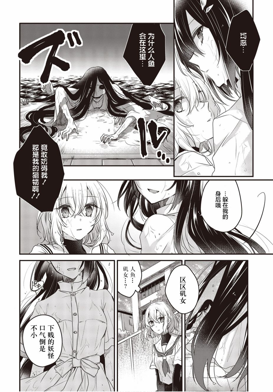 想吃掉我的非人少女韩漫全集-第01话无删减无遮挡章节图片 