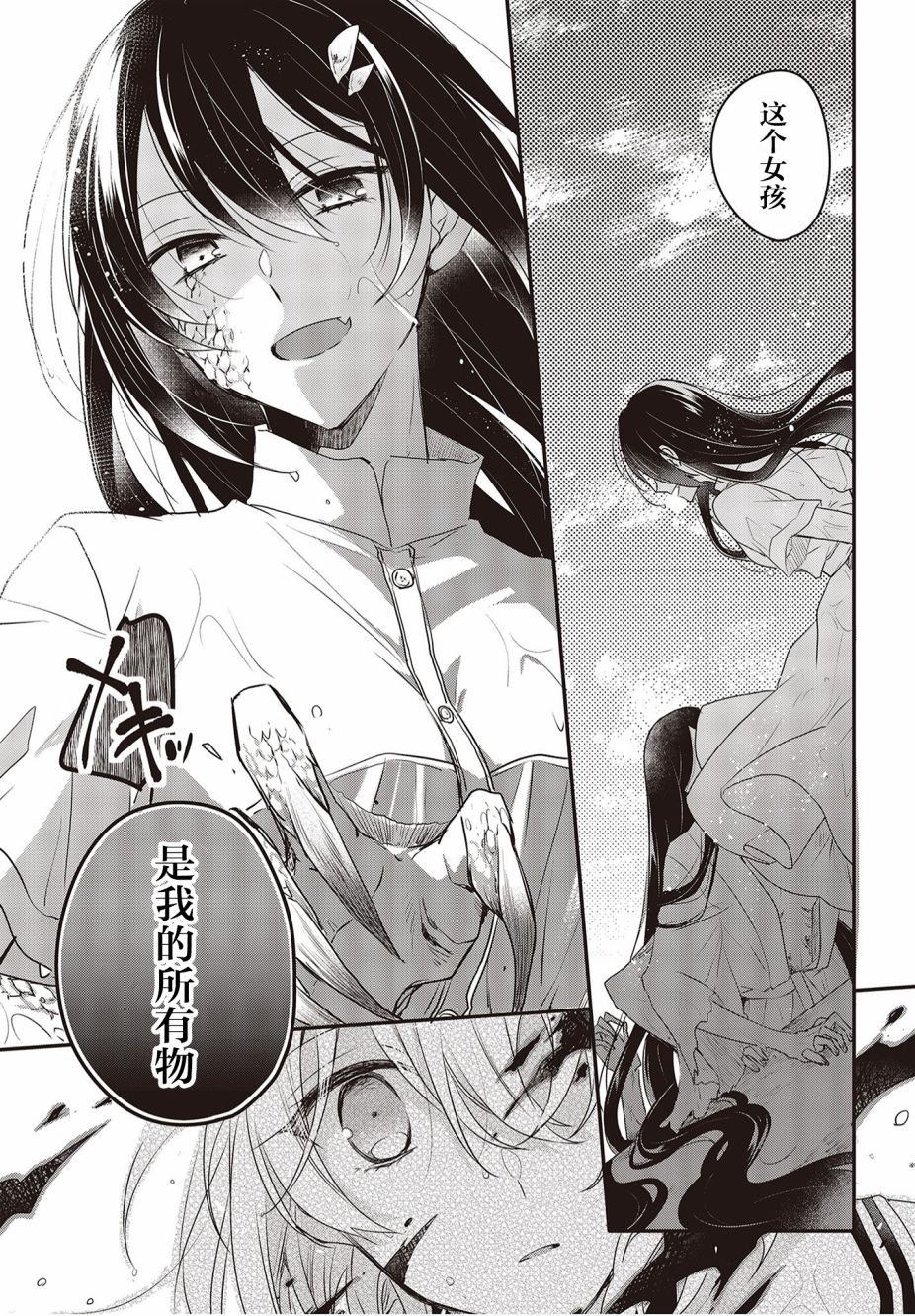 想吃掉我的非人少女韩漫全集-第01话无删减无遮挡章节图片 