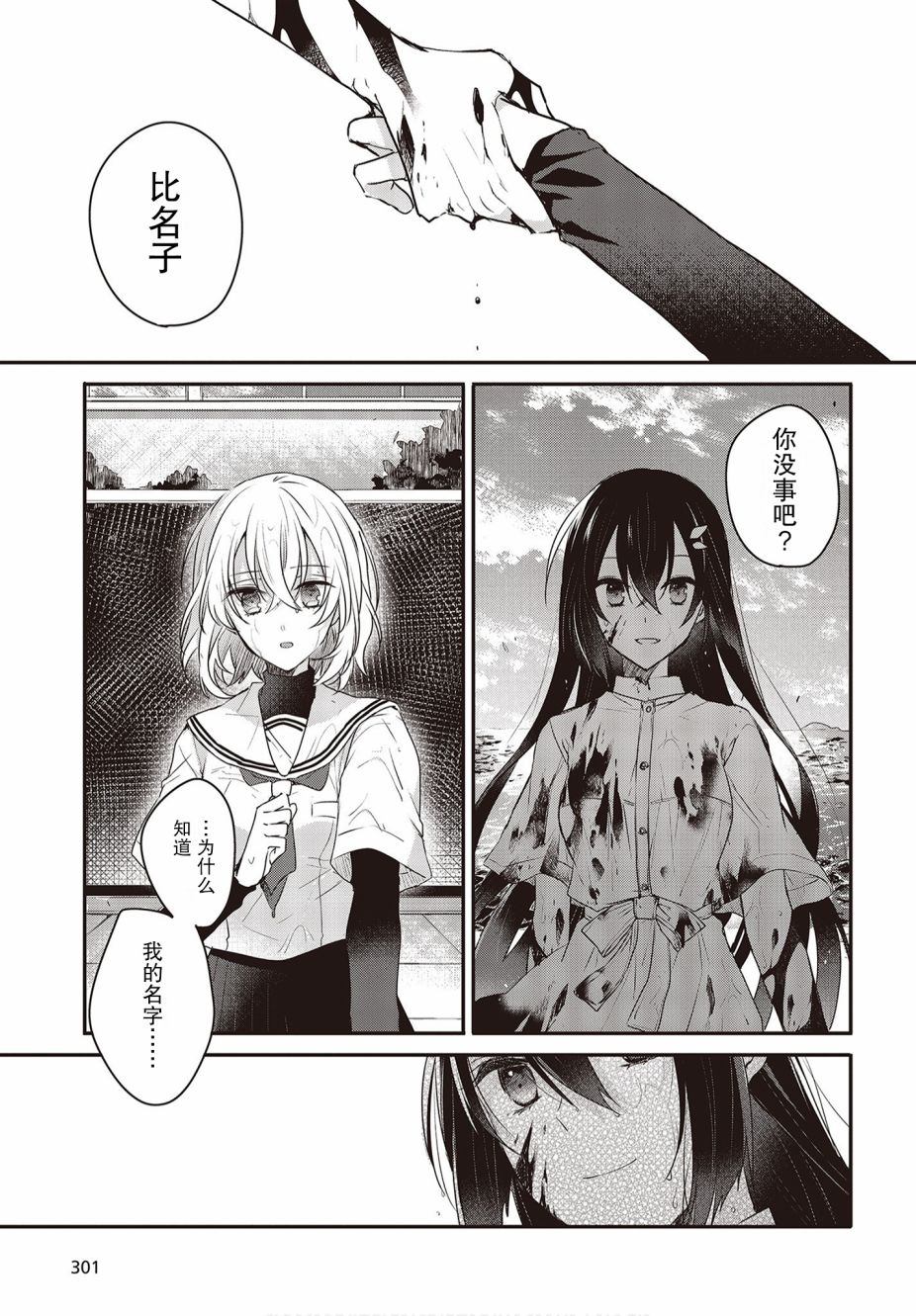 想吃掉我的非人少女韩漫全集-第01话无删减无遮挡章节图片 