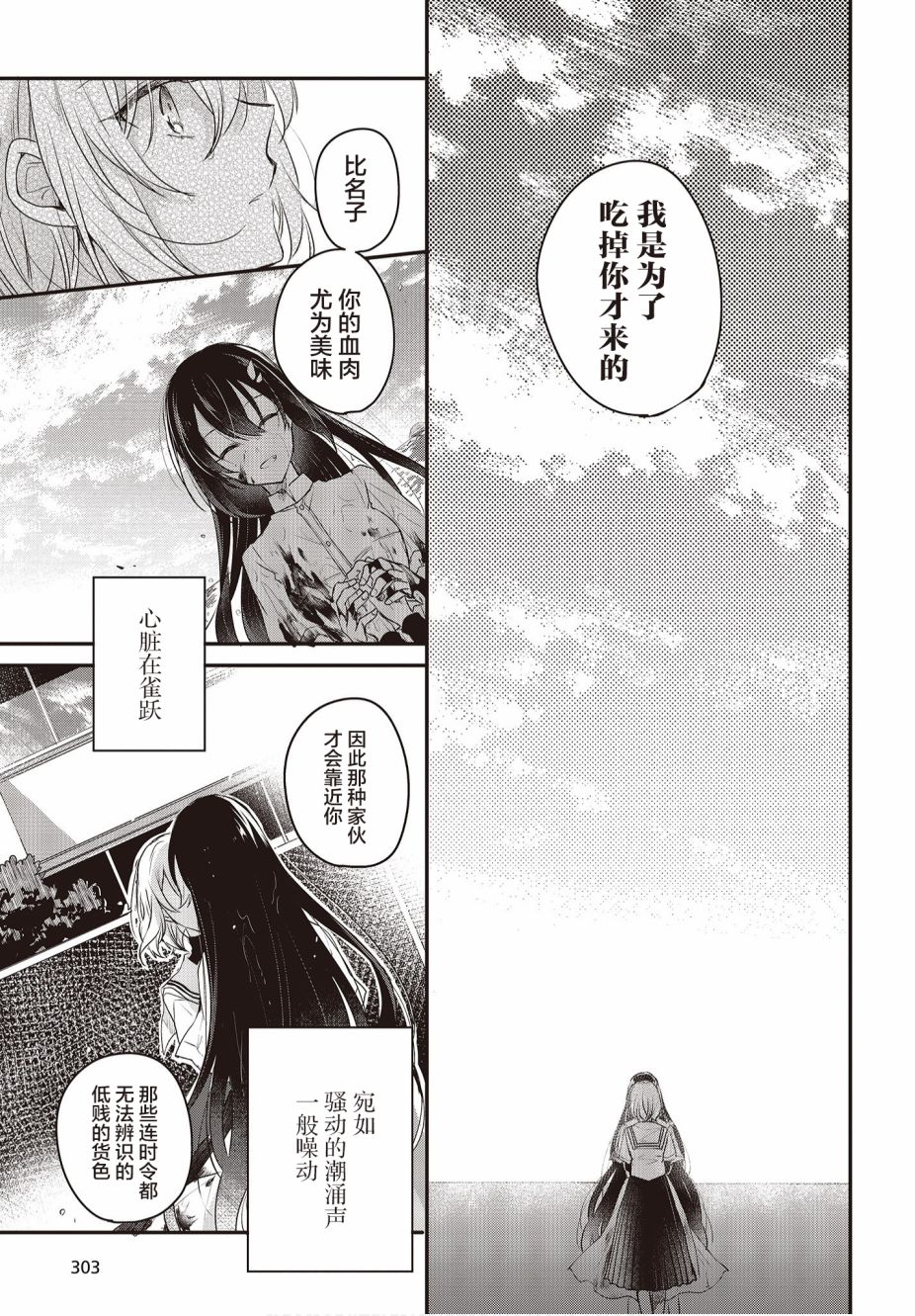 想吃掉我的非人少女韩漫全集-第01话无删减无遮挡章节图片 