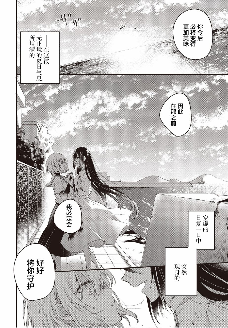 想吃掉我的非人少女韩漫全集-第01话无删减无遮挡章节图片 