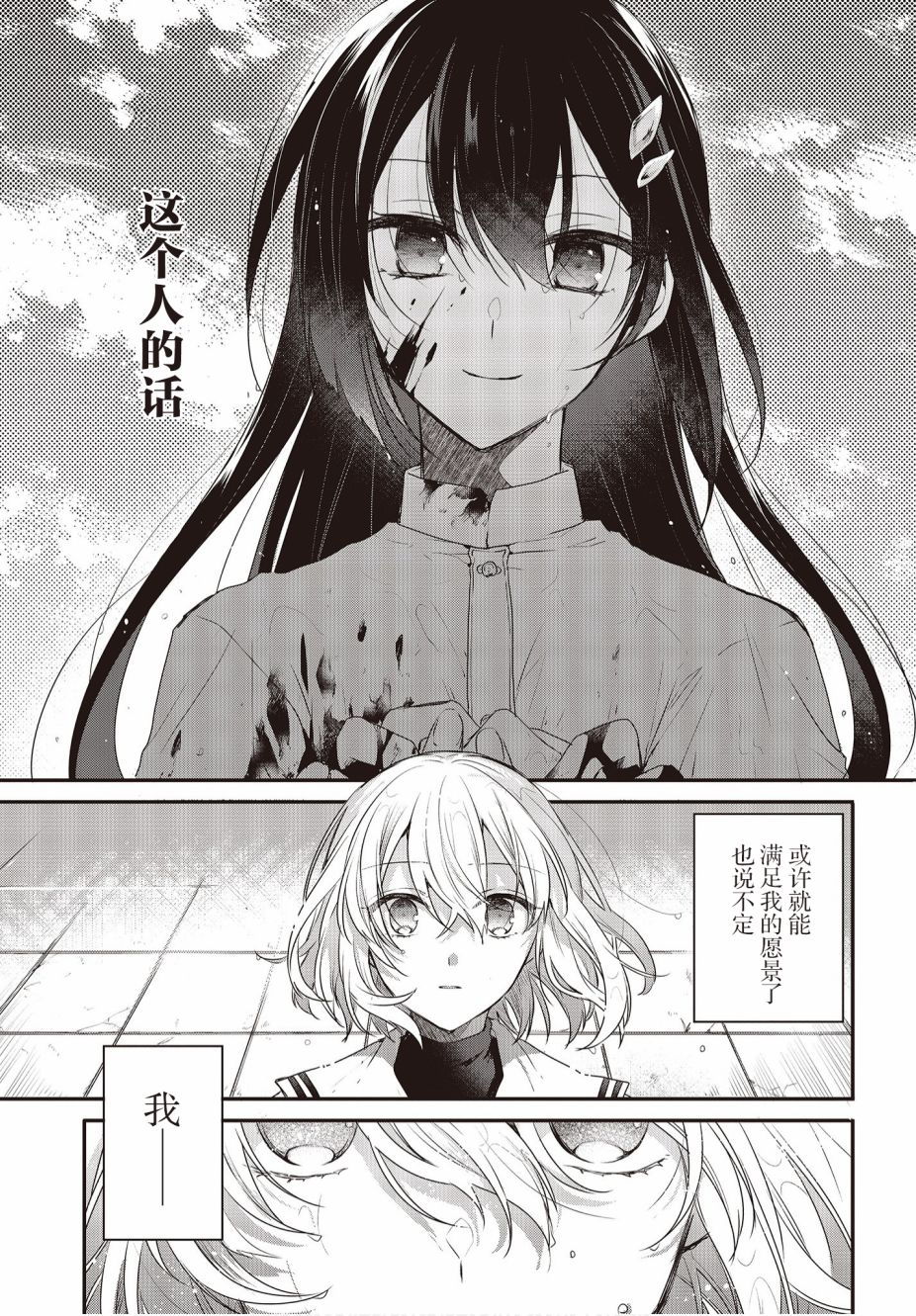 想吃掉我的非人少女韩漫全集-第01话无删减无遮挡章节图片 