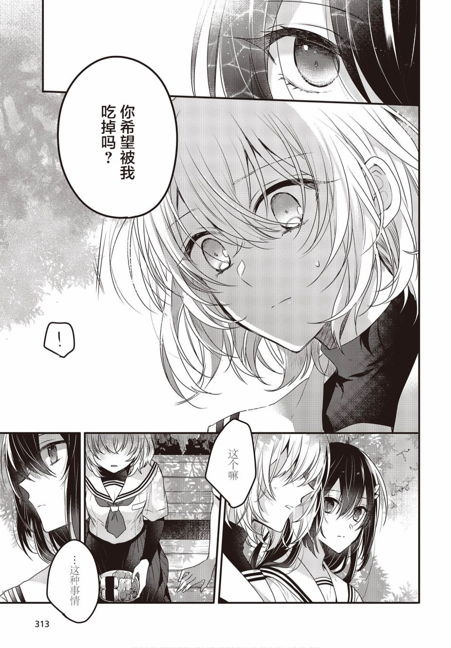 想吃掉我的非人少女韩漫全集-第02话无删减无遮挡章节图片 