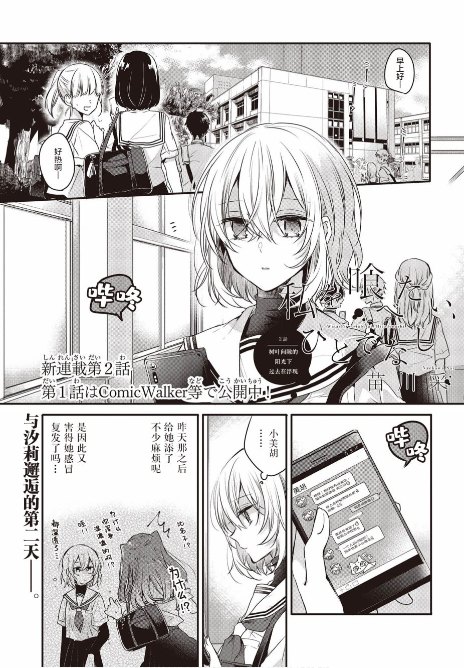 想吃掉我的非人少女韩漫全集-第02话无删减无遮挡章节图片 