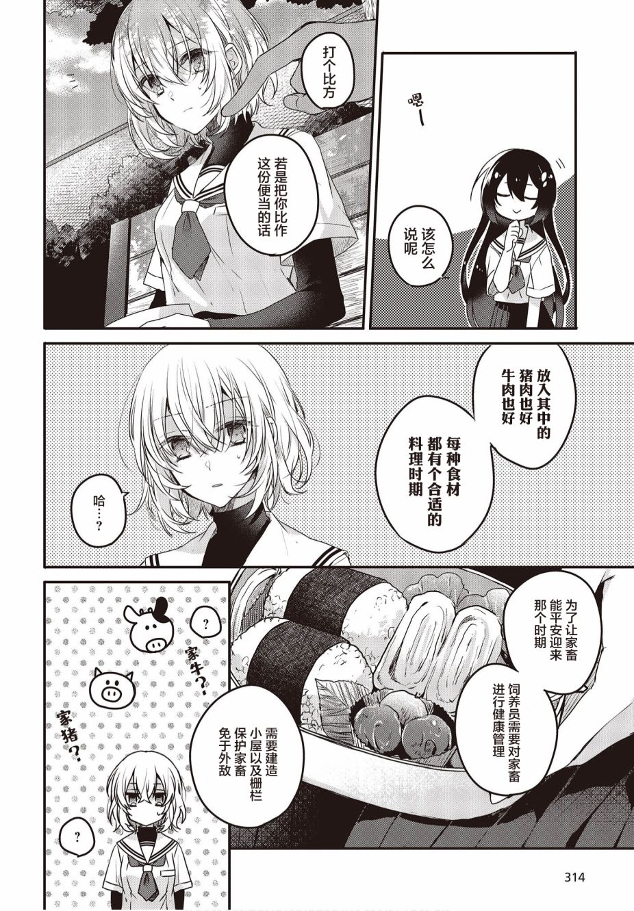 想吃掉我的非人少女韩漫全集-第02话无删减无遮挡章节图片 