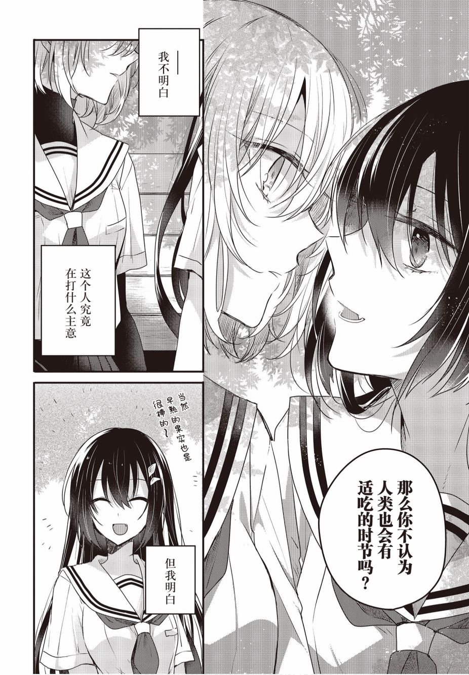 想吃掉我的非人少女韩漫全集-第02话无删减无遮挡章节图片 