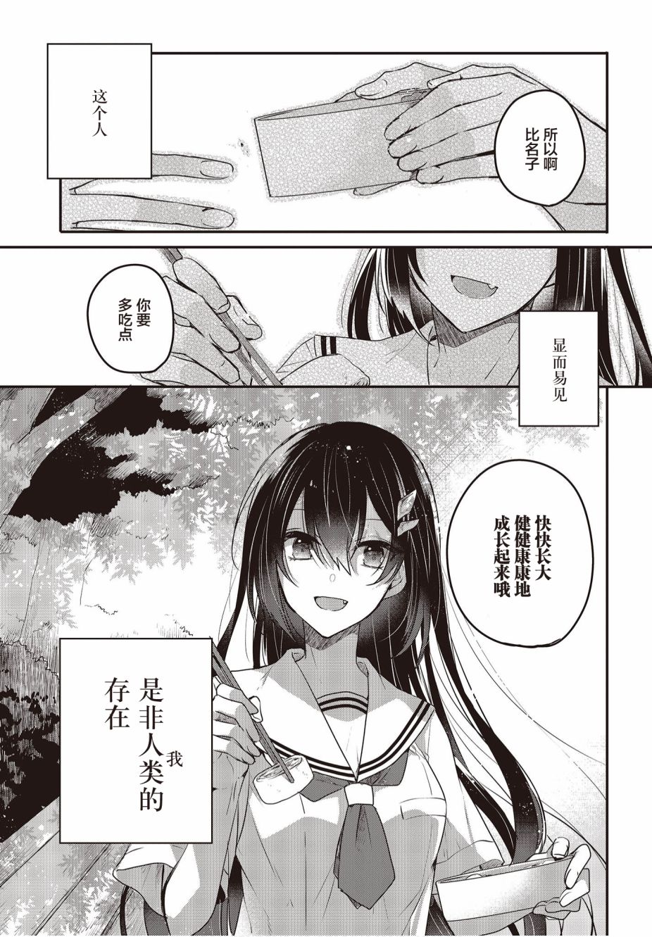 想吃掉我的非人少女韩漫全集-第02话无删减无遮挡章节图片 
