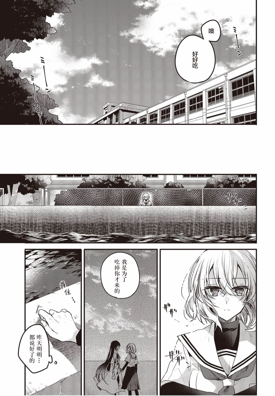 想吃掉我的非人少女韩漫全集-第02话无删减无遮挡章节图片 