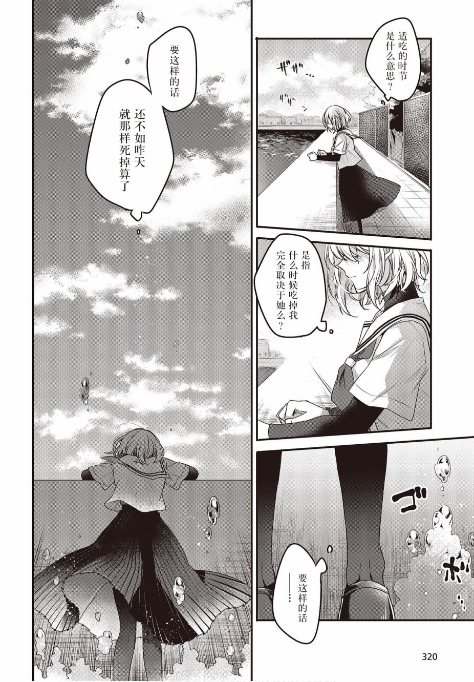 想吃掉我的非人少女韩漫全集-第02话无删减无遮挡章节图片 