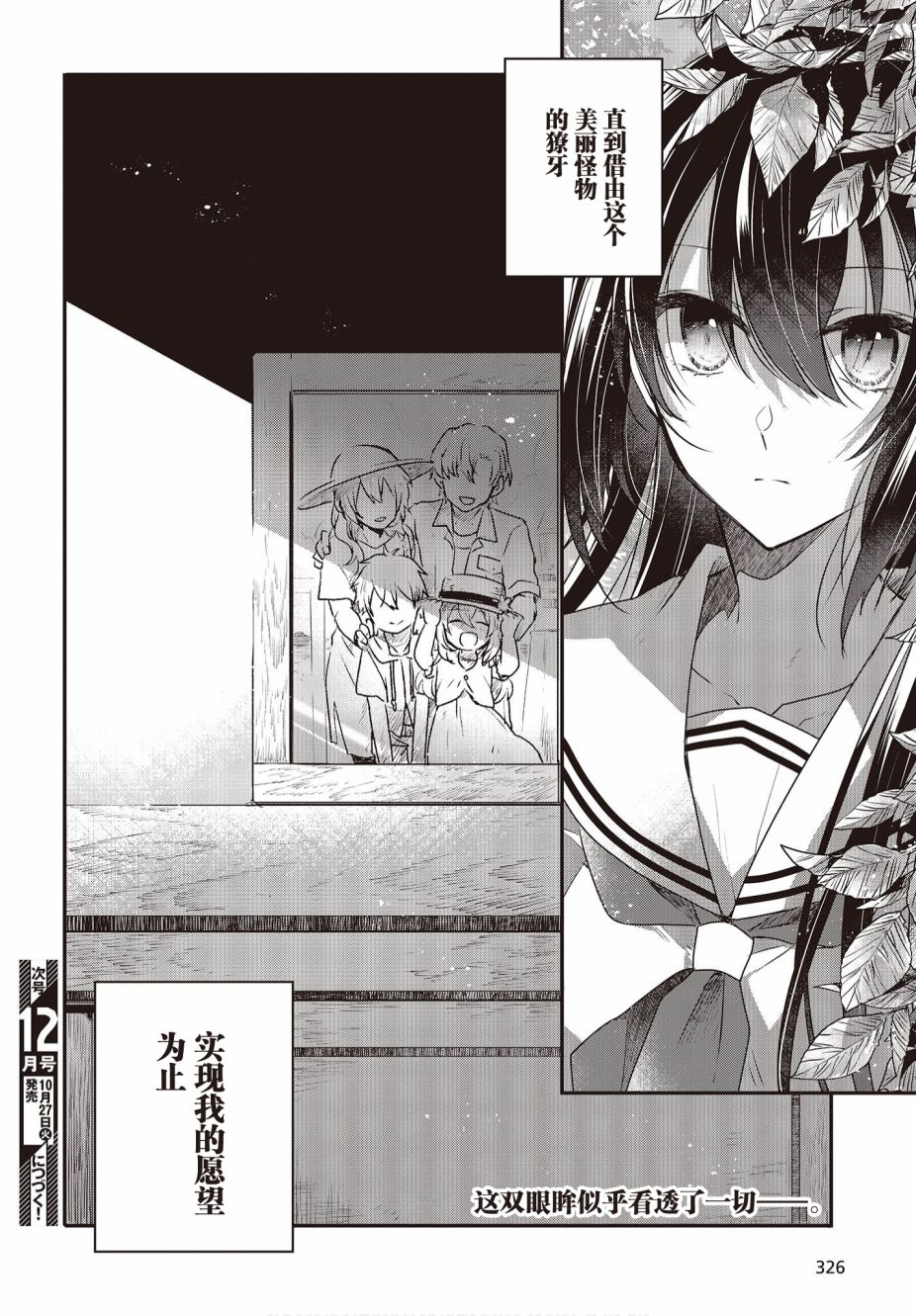 想吃掉我的非人少女韩漫全集-第02话无删减无遮挡章节图片 