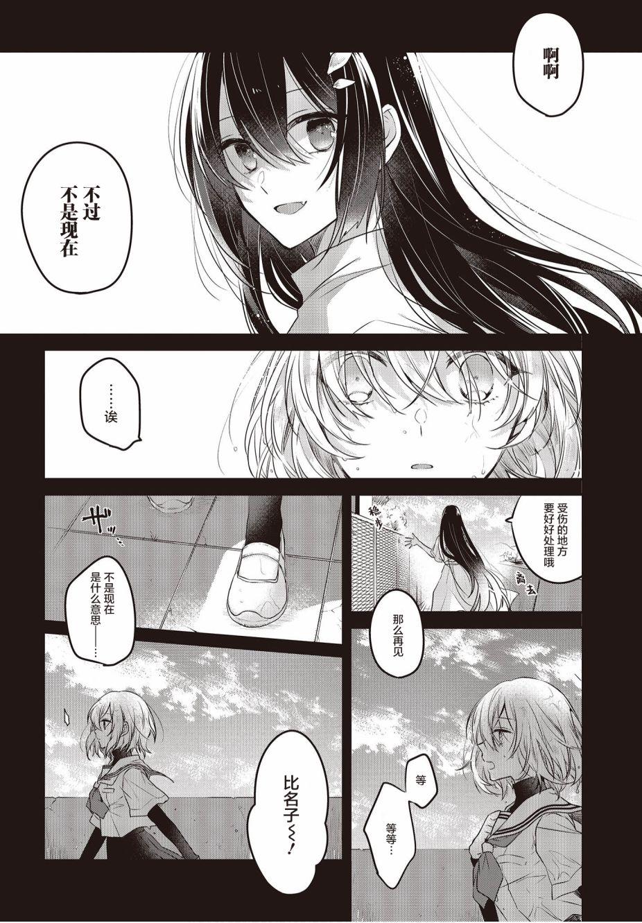 想吃掉我的非人少女韩漫全集-第02话无删减无遮挡章节图片 