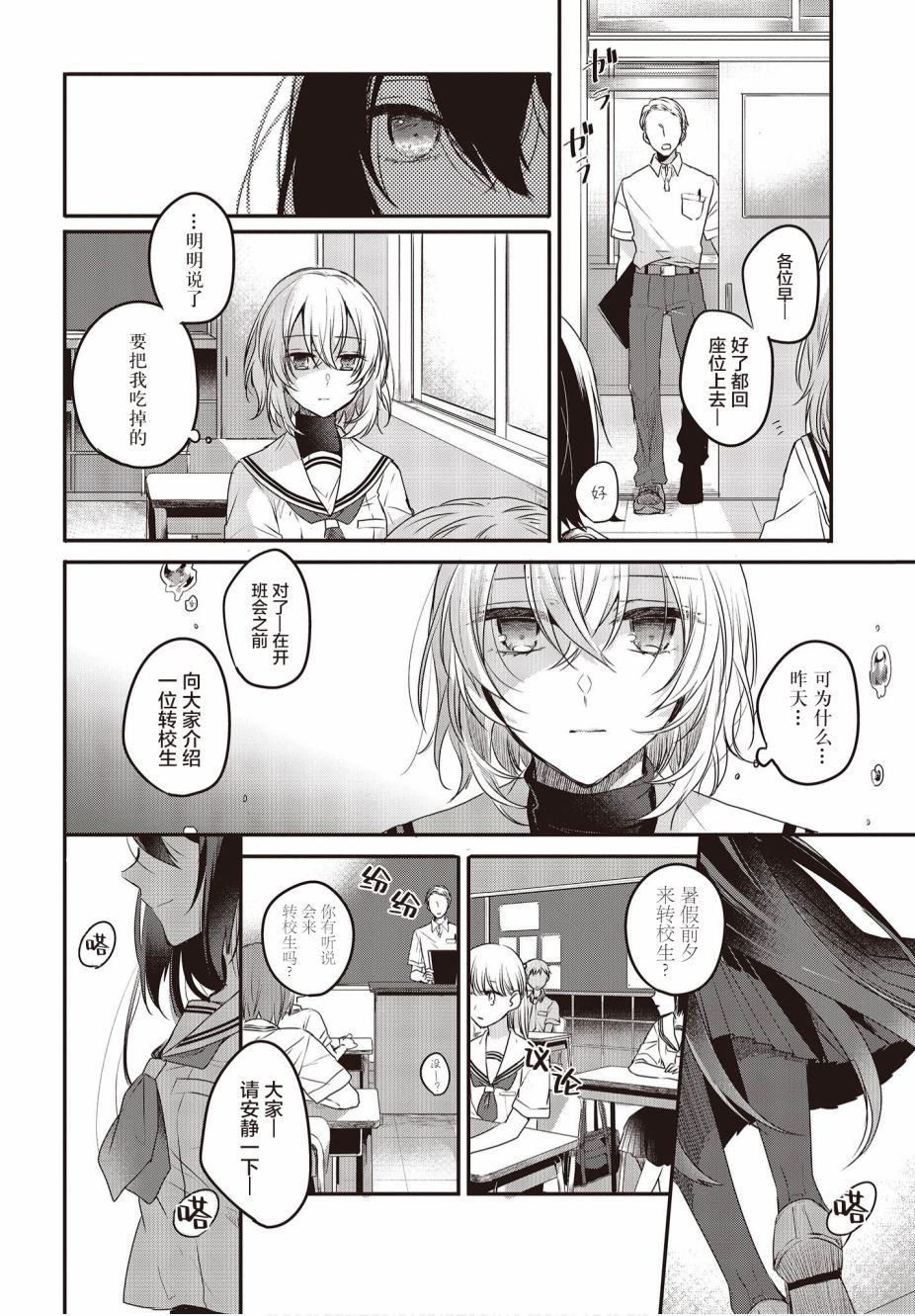想吃掉我的非人少女韩漫全集-第02话无删减无遮挡章节图片 