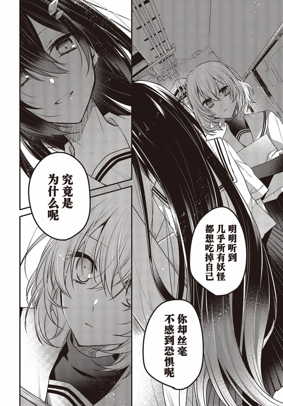 想吃掉我的非人少女韩漫全集-第03话无删减无遮挡章节图片 