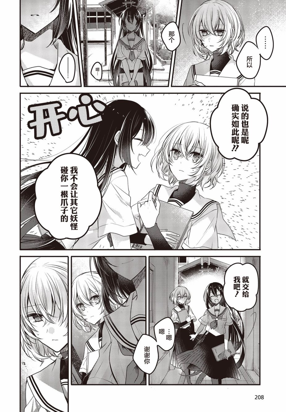想吃掉我的非人少女韩漫全集-第03话无删减无遮挡章节图片 