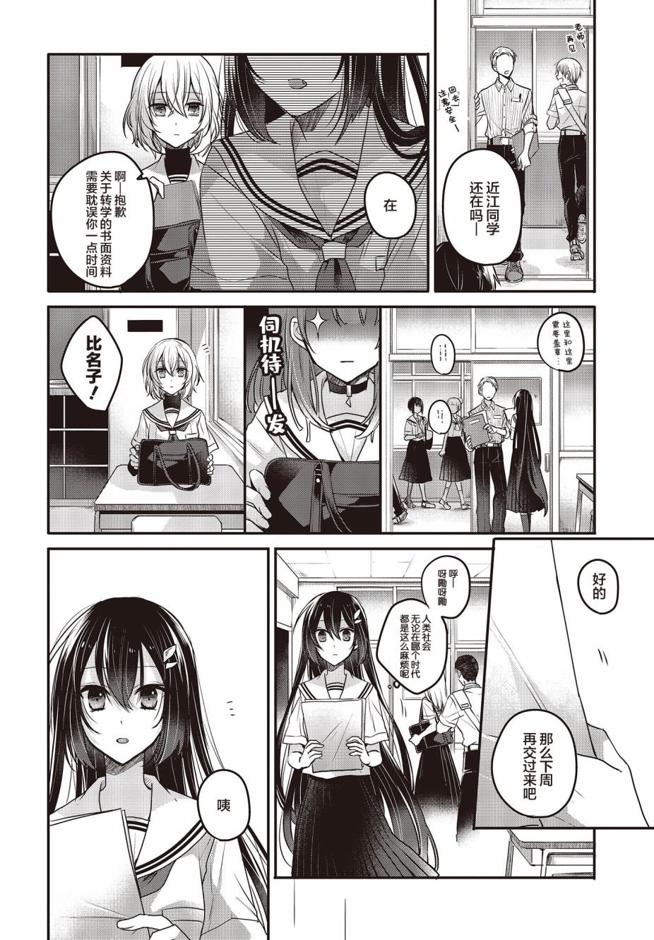 想吃掉我的非人少女韩漫全集-第03话无删减无遮挡章节图片 