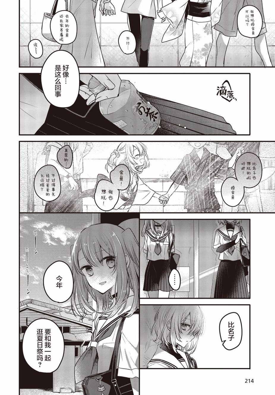 想吃掉我的非人少女韩漫全集-第03话无删减无遮挡章节图片 