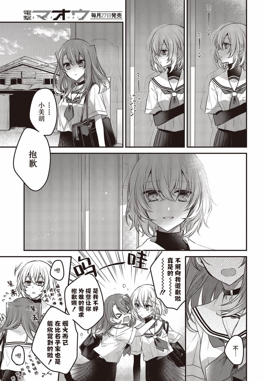 想吃掉我的非人少女韩漫全集-第03话无删减无遮挡章节图片 