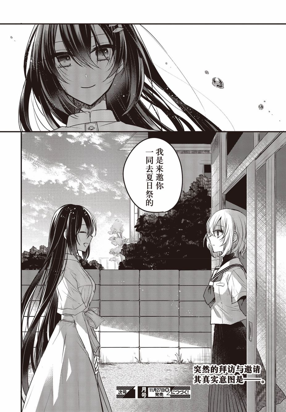 想吃掉我的非人少女韩漫全集-第03话无删减无遮挡章节图片 
