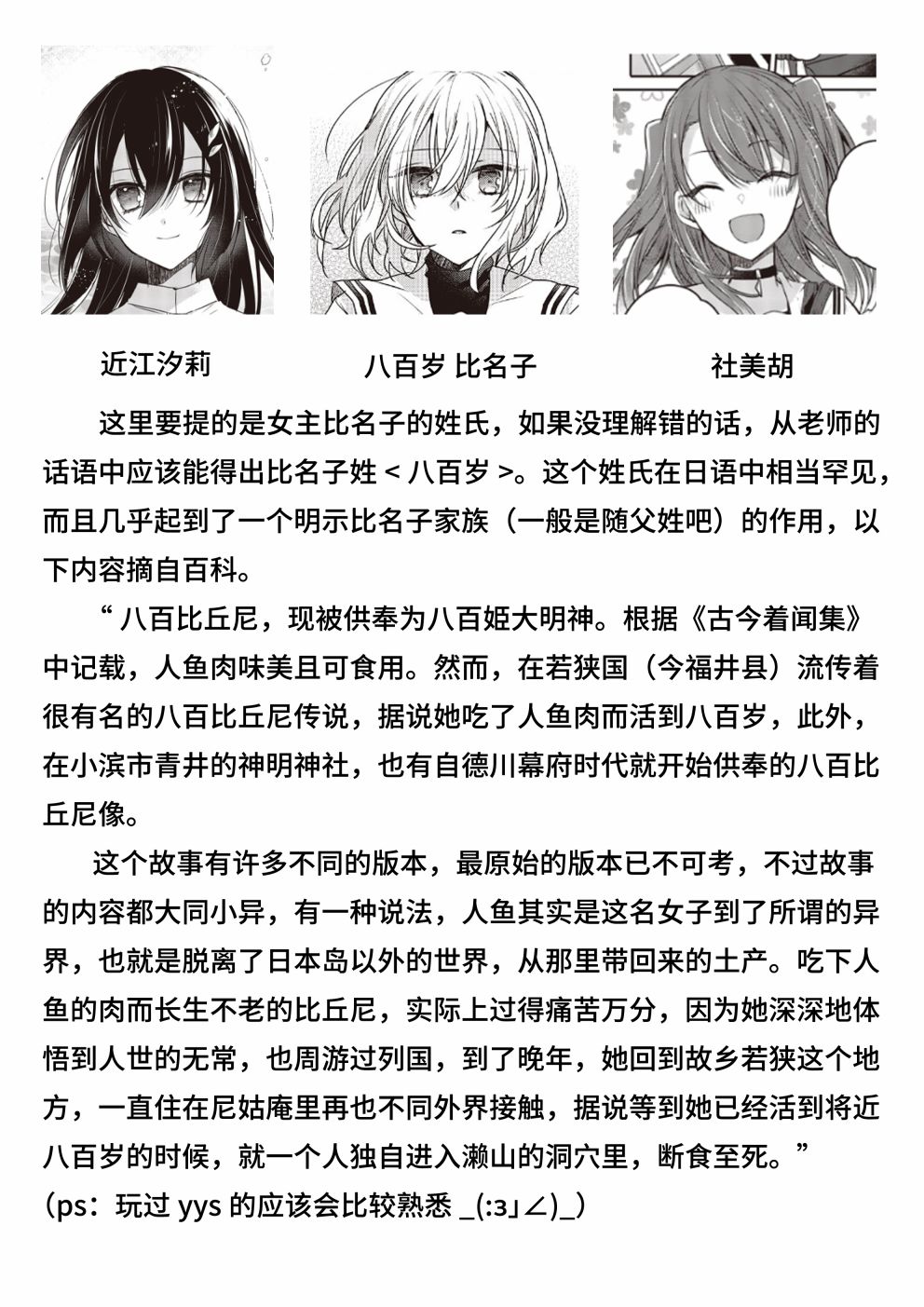 想吃掉我的非人少女韩漫全集-第03话无删减无遮挡章节图片 